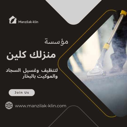  شركة غسيل سجاد بالطائف 